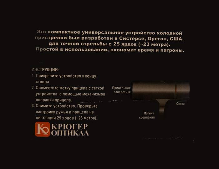 картинка Устройство холодной пристрелки Крюгер от магазина Ultra-mart
