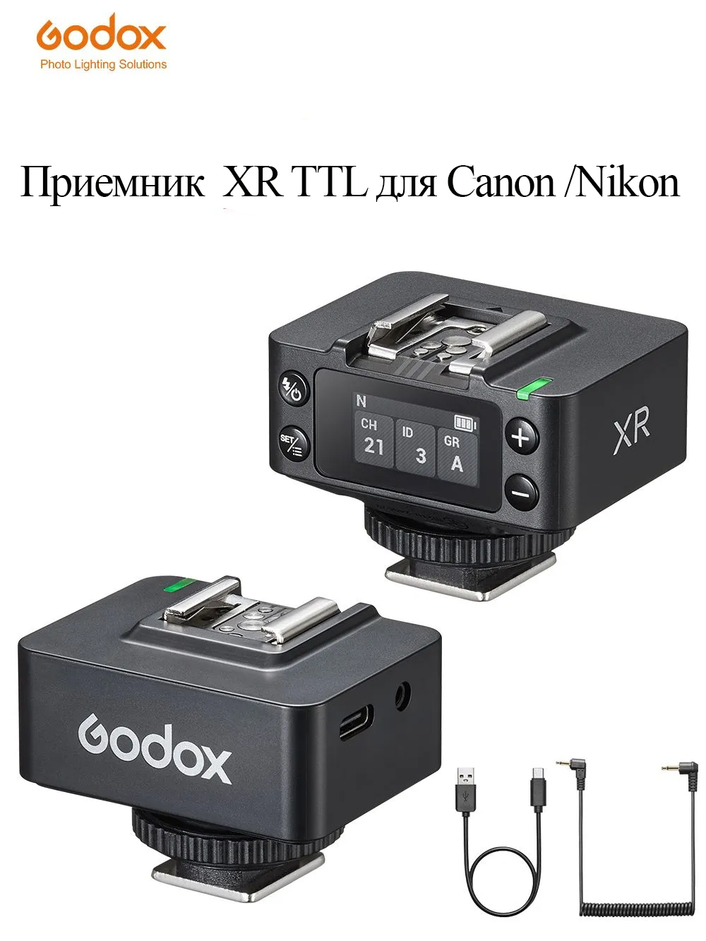 картинка Приемник Godox XR TTL для Canon/Nikon, арт. 33262 от магазина Ultra-mart