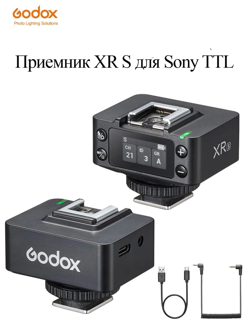 Приемник Godox XR S TTL для Sony, арт. 33263