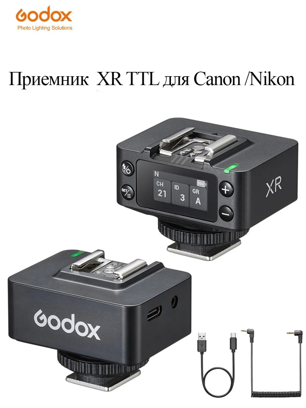 Приемник Godox XR TTL для Canon/Nikon, арт. 33262