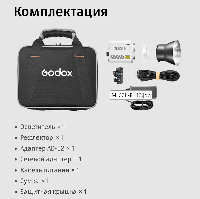 картинка Осветитель светодиодный Godox ML60II Bi, CRI 96+, TLCI 97+, 2800 - 6500 K арт. 31392 от магазина Ultra-mart