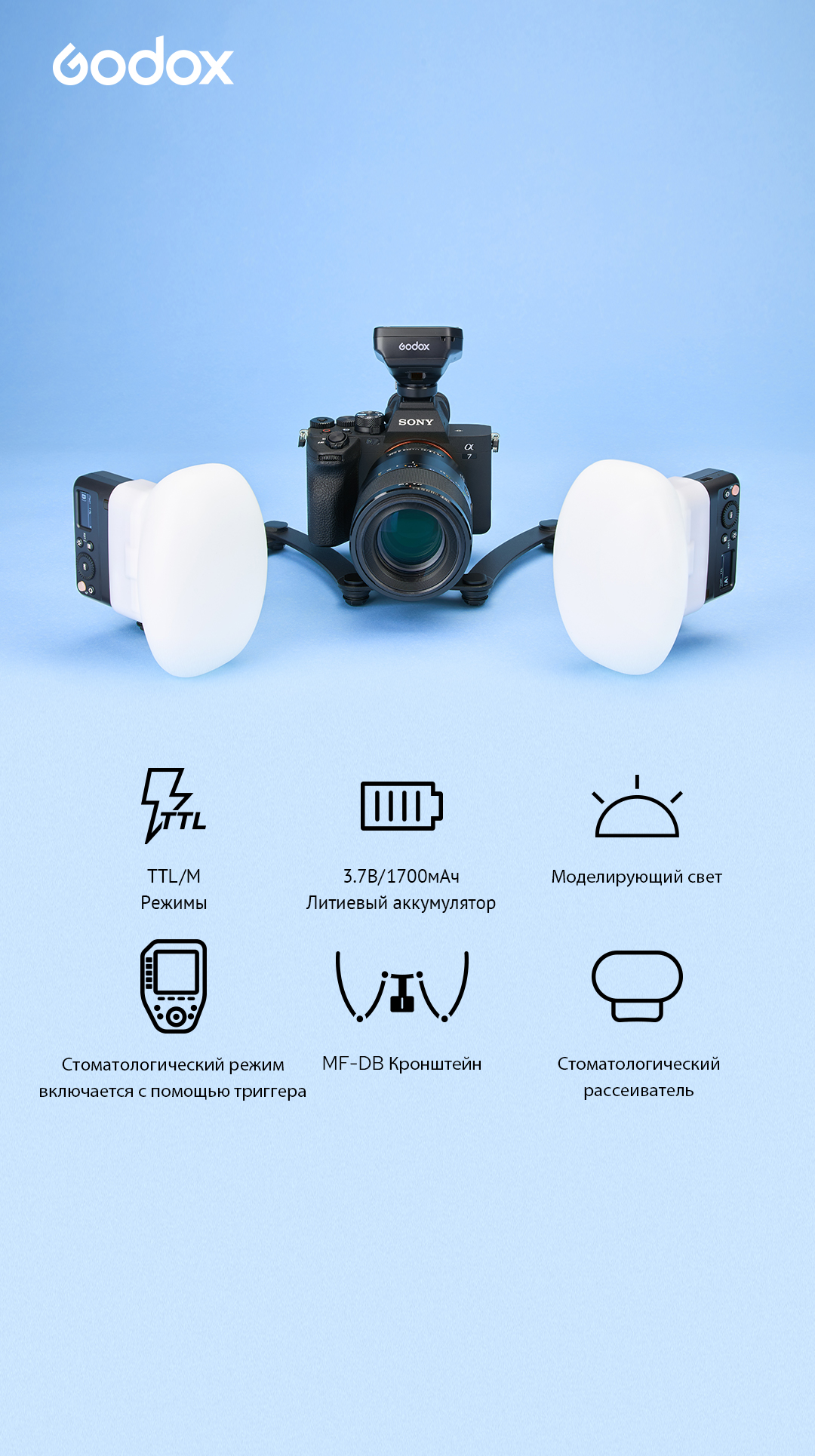 картинка Комплект импульсных осветителей Godox MF12-DK1 для макросъемки. для Sony . арт.30620 от магазина Ultra-mart